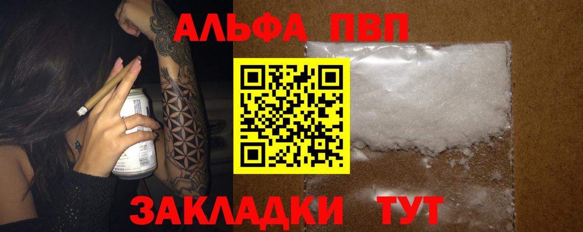 Alpha-PVP Соль Баксан