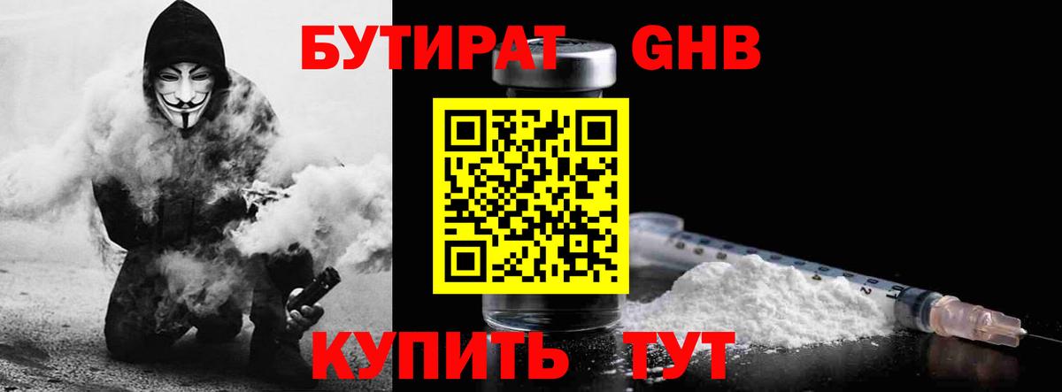 Бутират BDO 33%  Вход с VPN  Баксан 