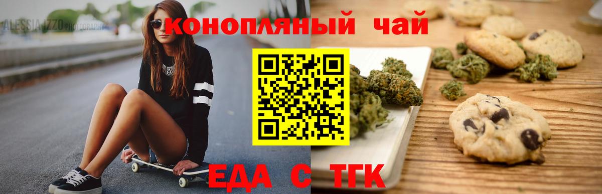 Еда ТГК марихуана  Вход с VPN  Баксан 