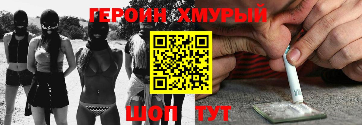 ГЕРОИН  ГЕРОИН Heroin  Вход с VPN  Баксан 
