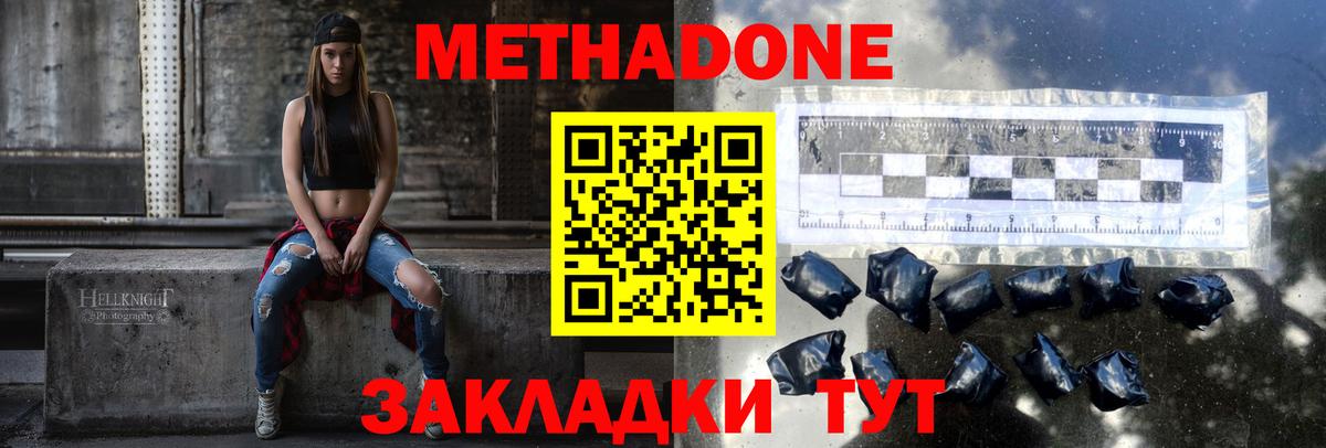 МЕТАДОН VHQ  Вход с VPN  Баксан  Метадон мёд 
